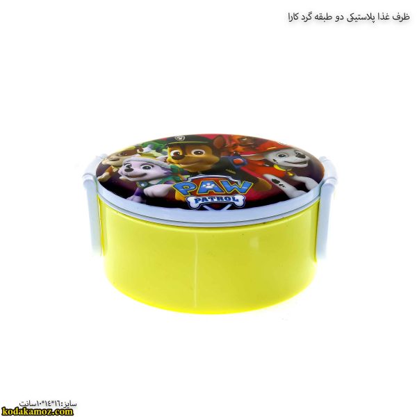 ظرف غذا پلاستیکی دو طبقه گرد کارا 16