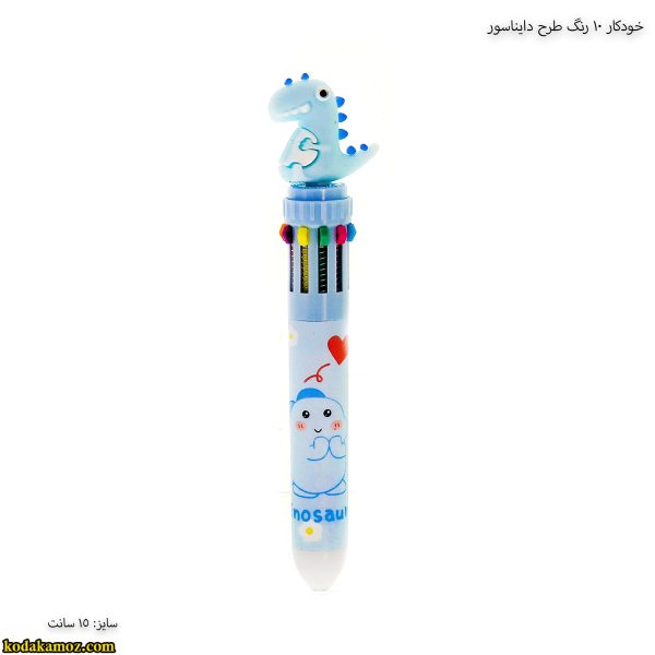 خودکار 10 رنگ طرح دایناسور 7
