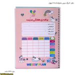 دفتر 50 برگ سیمی دخترانه کد 205 جهان