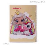 دفتر 50 برگ سیمی دخترانه کد 205 جهان 5