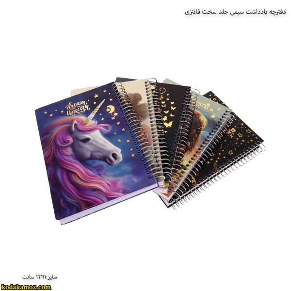 دفترچه یادداشت سیمی جلد سخت فانتزی