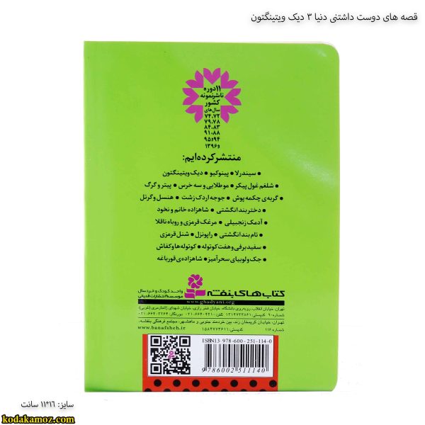 قصه های دوست داشتنی دنیا 3 دیک ویتینگتون 2