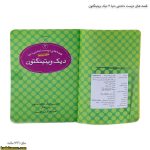 قصه های دوست داشتنی دنیا 3 دیک ویتینگتون 3