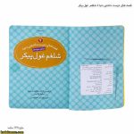 قصه های دوست داشتنی دنیا 4 شلغم غول پیکر 3