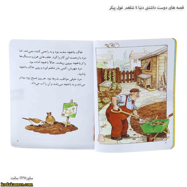 قصه های دوست داشتنی دنیا 4 شلغم غول پیکر 5