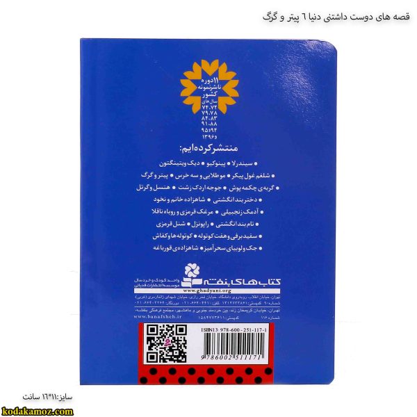 قصه های دوست داشتنی دنیا 6 پیتر و گرگ 2