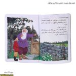 قصه های دوست داشتنی دنیا 6 پیتر و گرگ 5