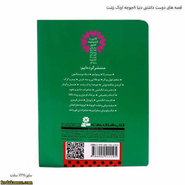 قصه های دوست داشتنی دنیا 8(جوجه اردک زشت) 2