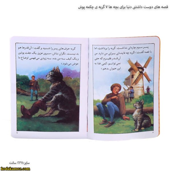 قصه های دوست داشتنی دنیا برای بچه ها 7 گربه ی چکمه پوش