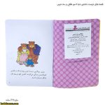 قصه های دوست داشتنی دنیا ۵ – مو طلایی و سه خرس 4