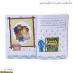 قصه های دوست داشتنی دنیا ۵ – مو طلایی و سه خرس 5