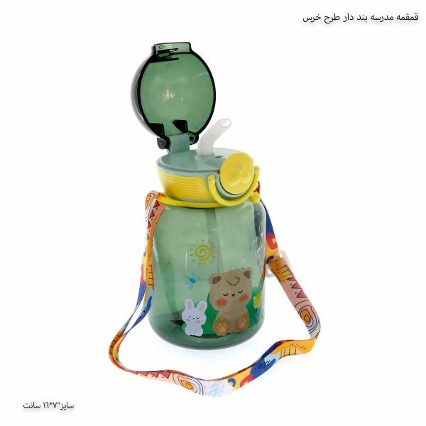 قمقمه مدرسه بند دار طرح خرس 5