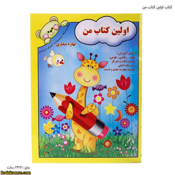کتاب اولین کتاب من