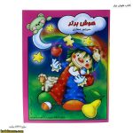 کتاب هوش برتر