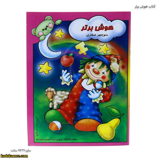 کتاب هوش برتر