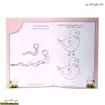 کتاب اولین کتاب من 4