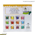 کتاب رنقاشی ترکیب رنگ و نقاشی اعداد 4