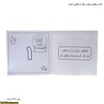 کتاب نقاشی ترکیب رنگ و نقاشی اعداد 3