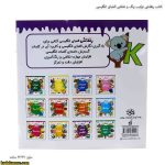 کتاب رنقاشی ترکیب رنگ و نقاشی الفبای انگلیسی 4