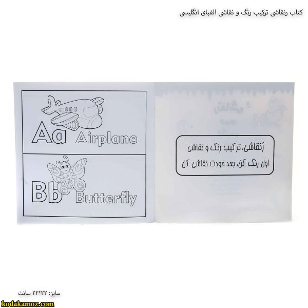 کتاب رنقاشی ترکیب رنگ و نقاشی الفبای انگلیسی 5