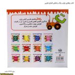 کتاب رنقاشی ترکیب رنگ و نقاشی الفبای فارسی 2