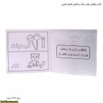 کتاب رنقاشی ترکیب رنگ و نقاشی الفبای فارسی 3