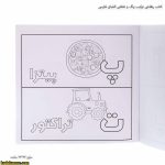 کتاب رنقاشی ترکیب رنگ و نقاشی الفبای فارسی 4