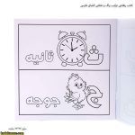 کتاب رنقاشی ترکیب رنگ و نقاشی الفبای فارسی 5
