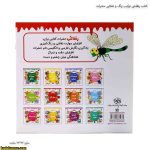 کتاب رنقاشی ترکیب رنگ و نقاشی حشرات 2