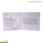 کتاب رنقاشی ترکیب رنگ و نقاشی حشرات 3