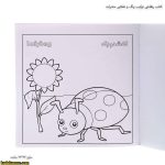 کتاب رنقاشی ترکیب رنگ و نقاشی حشرات 4
