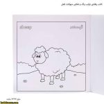 کتاب رنقاشی ترکیب رنگ و نقاشی حیوانات اهلی 4