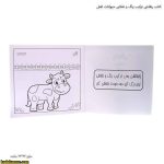 کتاب رنقاشی ترکیب رنگ و نقاشی حیوانات اهلی 5