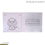 کتاب رنقاشی ترکیب رنگ و نقاشی حیوانات جنگل