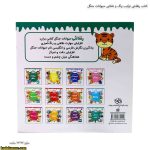 کتاب رنقاشی ترکیب رنگ و نقاشی حیوانات جنگل 2
