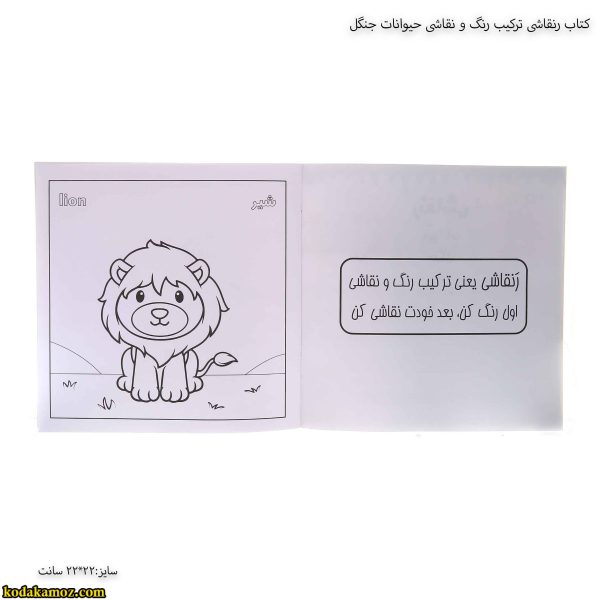 کتاب رنقاشی ترکیب رنگ و نقاشی حیوانات جنگل