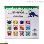 کتاب رنقاشی ترکیب رنگ و نقاشی دایناسورها 4