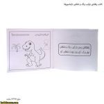 کتاب رنقاشی ترکیب رنگ و نقاشی دایناسورها 5