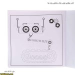 کتاب رنقاشی ترکیب رنگ و نقاشی ربات ها 4