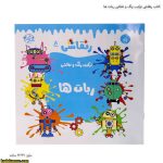 کتاب رنقاشی ترکیب رنگ و نقاشی ربات ها