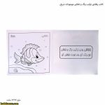 کتاب رنقاشی ترکیب رنگ و نقاشی موجودات دریایی