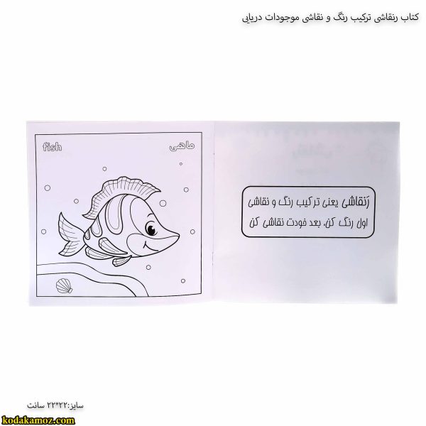 کتاب رنقاشی ترکیب رنگ و نقاشی موجودات دریایی