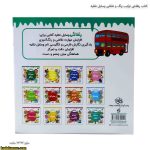 کتاب رنقاشی ترکیب رنگ و نقاشی وسایل نقلیه 3