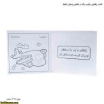 کتاب رنقاشی ترکیب رنگ و نقاشی وسایل نقلیه 4