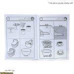 کتاب ریاضیات پایه پیش دبستانی جلد 5