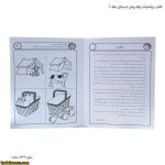 کتاب ریاضیات پایه پیش دبستانی جلد 6