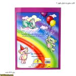 کتاب سفری به دنیای علوم 1