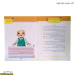 کتاب سفری به دنیای علوم 3