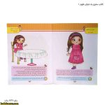 کتاب سفری به دنیای علوم 4