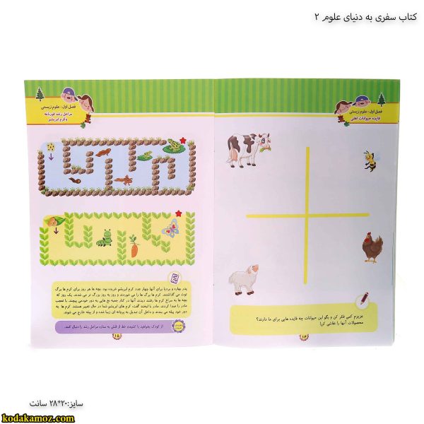 کتاب سفری به دنیای علوم 5